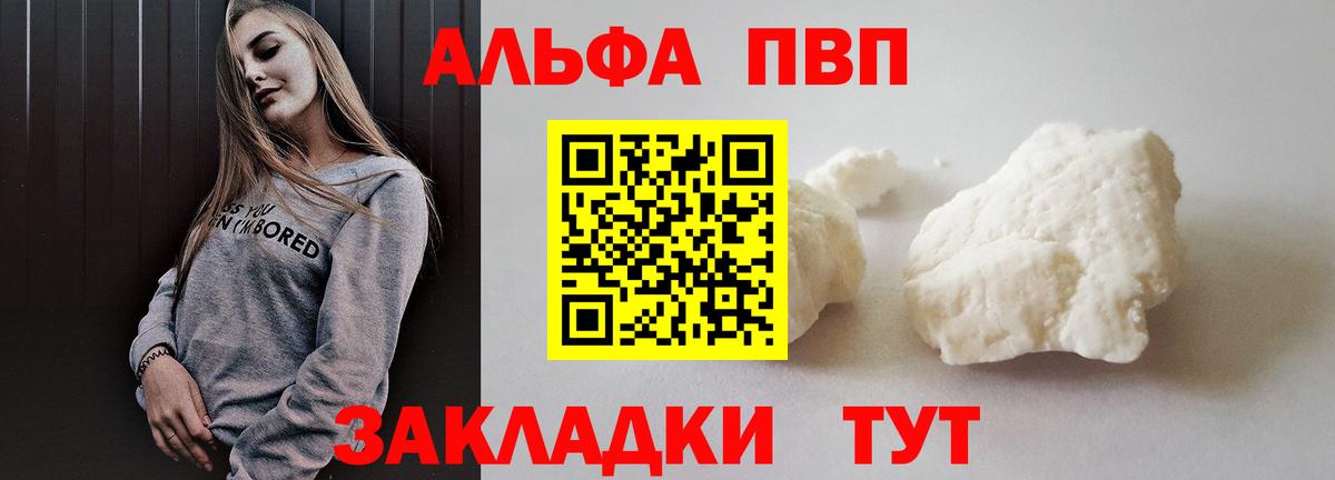 A PVP VHQ  Вход с VPN  A-PVP VHQ  Красный Сулин  А ПВП кристаллы 
