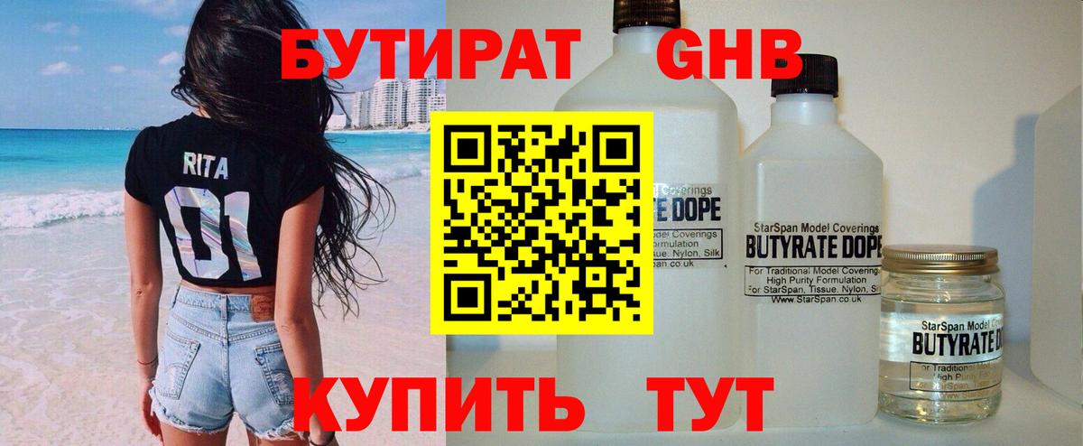 Красный Сулин  БУТИРАТ жидкий экстази  Бутират  Вход с VPN 