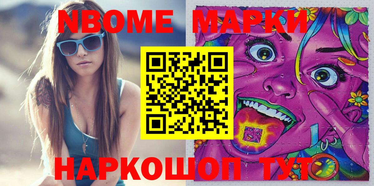 Марки NBOMe 1,5мг Красный Сулин